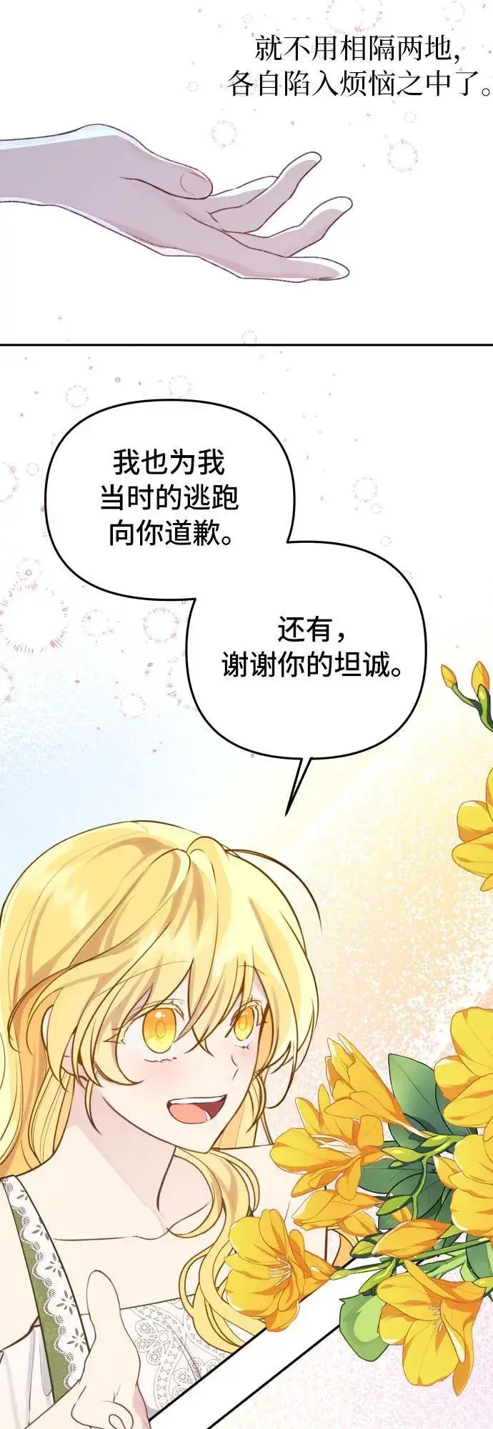 漫画《备受宠爱的婚后生活》第15话第22张图
