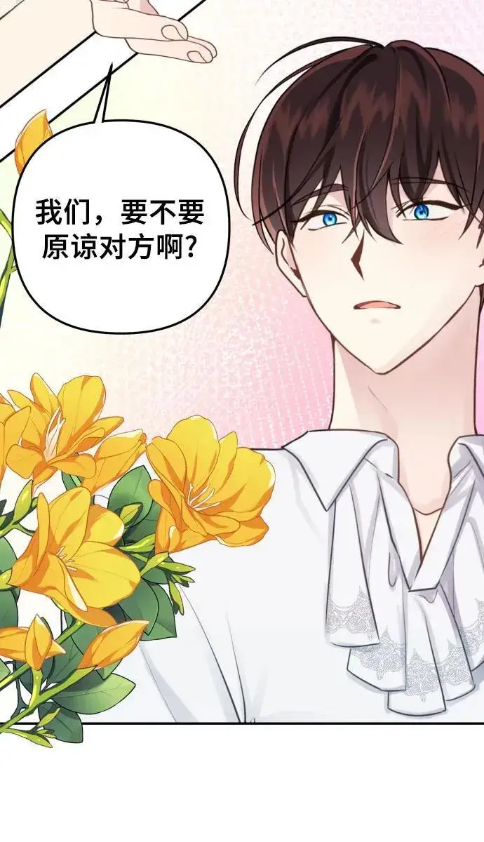 漫画《备受宠爱的婚后生活》第15话第23张图