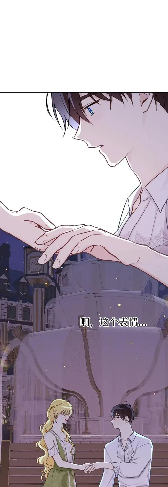 漫画《备受宠爱的婚后生活》第15话第24张图