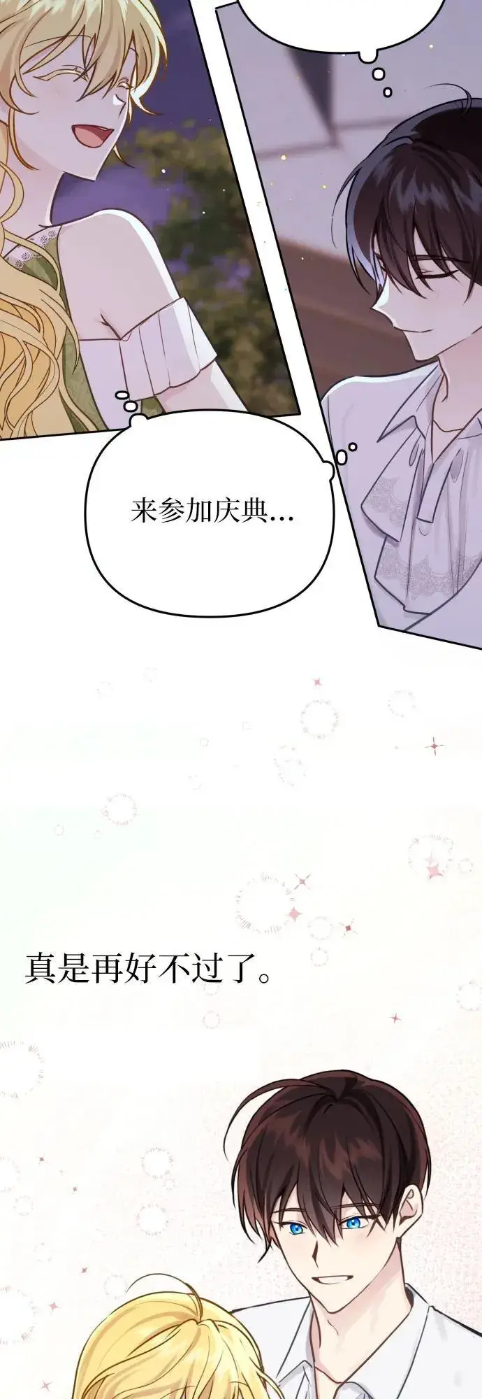 漫画《备受宠爱的婚后生活》第15话第26张图
