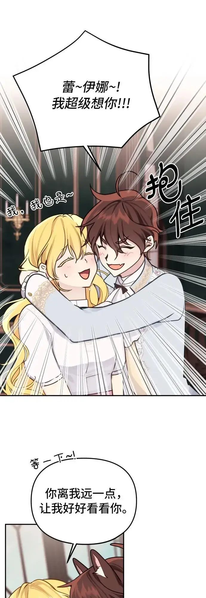 漫画《备受宠爱的婚后生活》第15话第28张图