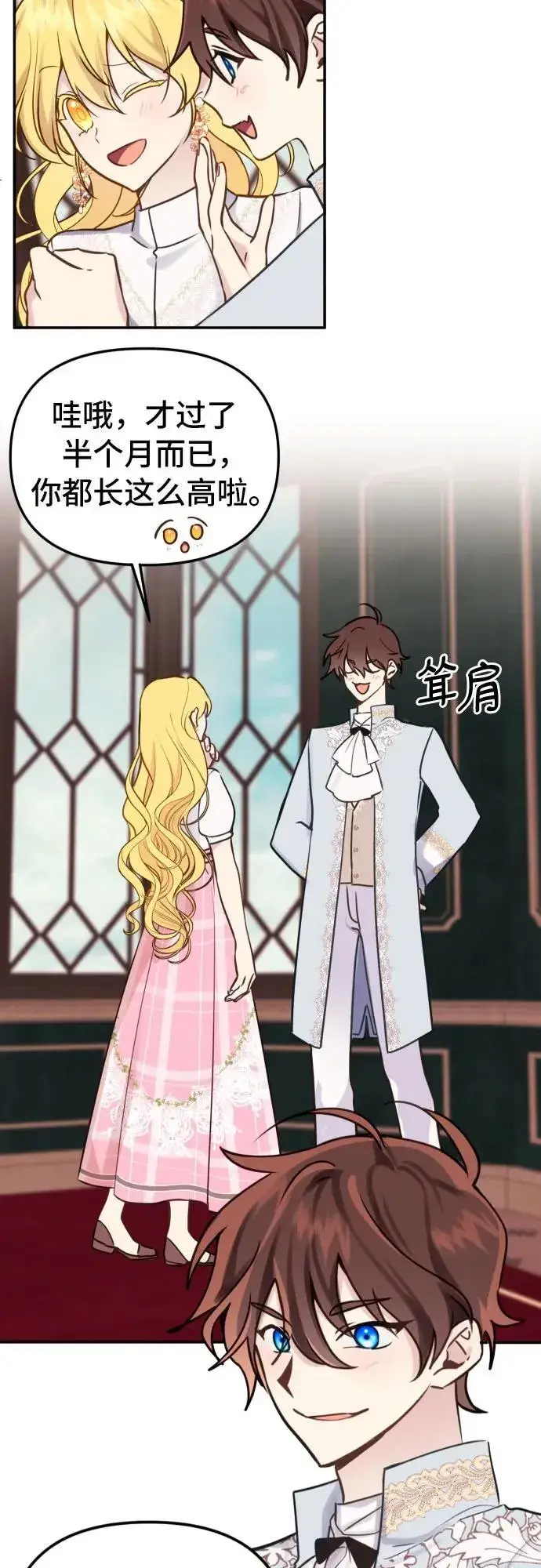 漫画《备受宠爱的婚后生活》第15话第29张图