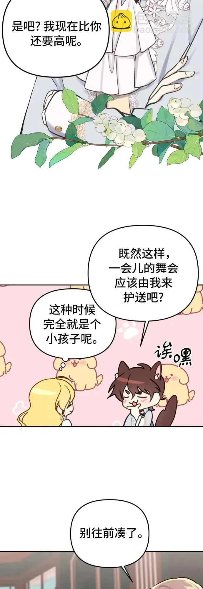 漫画《备受宠爱的婚后生活》第15话第30张图