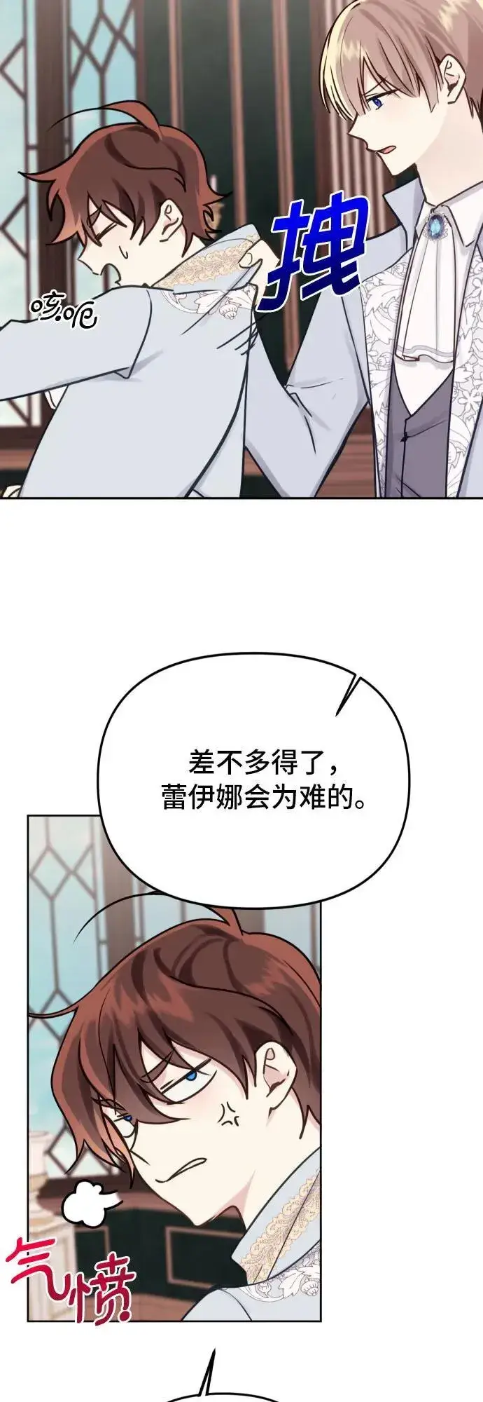 漫画《备受宠爱的婚后生活》第15话第31张图