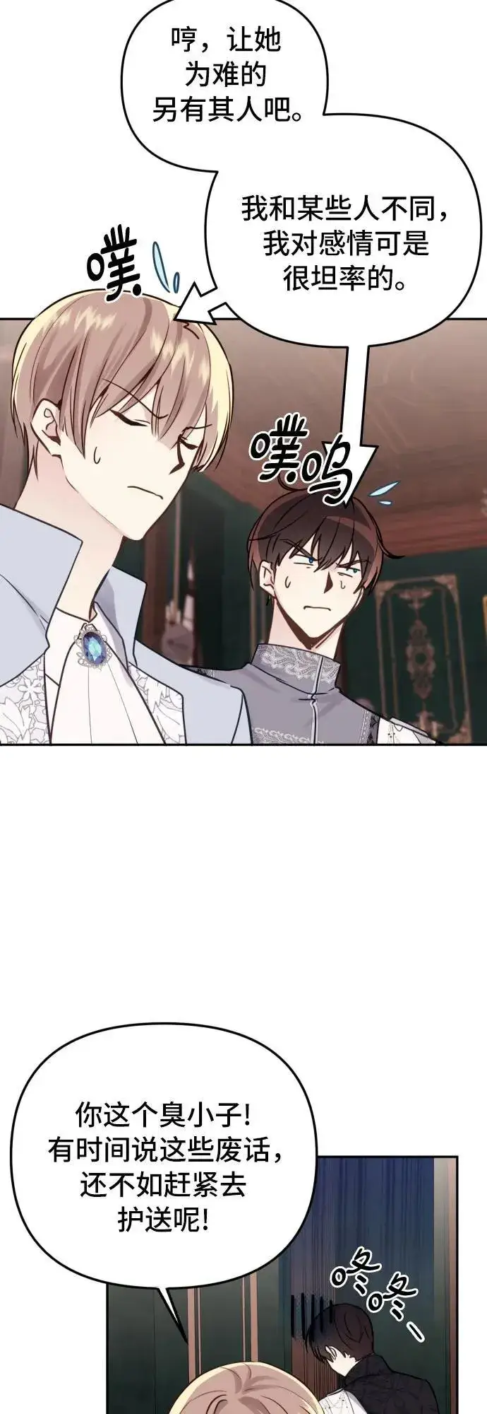 漫画《备受宠爱的婚后生活》第15话第32张图