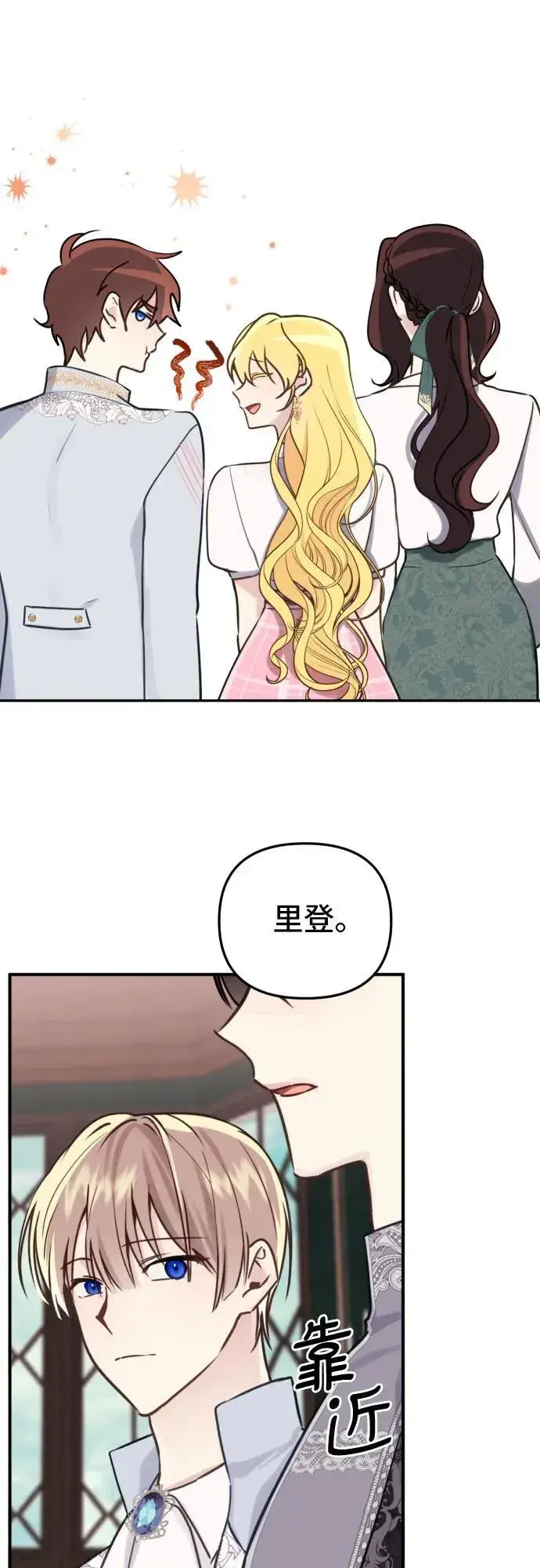 漫画《备受宠爱的婚后生活》第15话第34张图