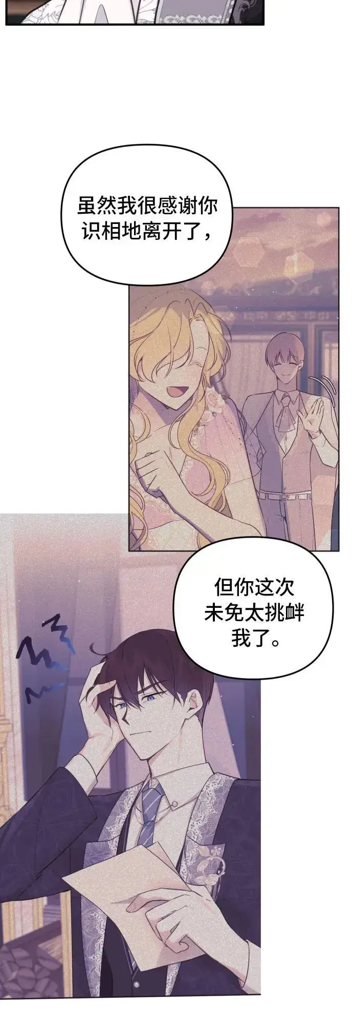 漫画《备受宠爱的婚后生活》第15话第35张图