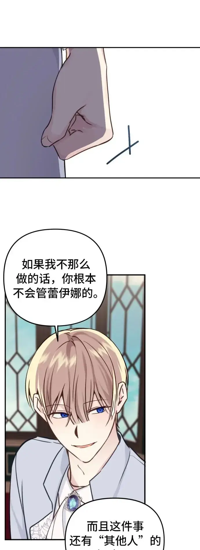 漫画《备受宠爱的婚后生活》第15话第36张图