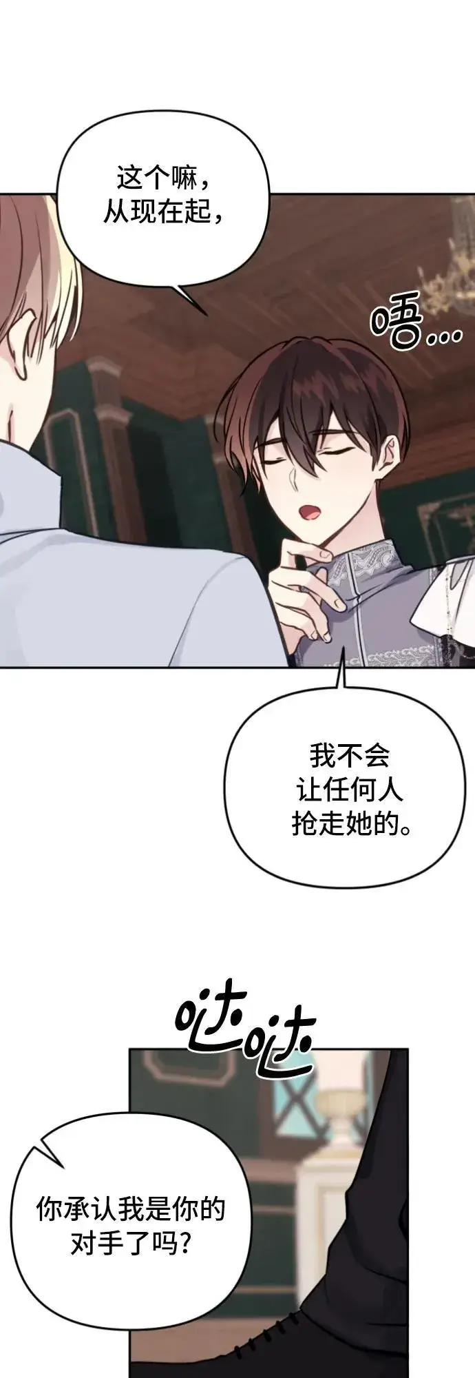 漫画《备受宠爱的婚后生活》第15话第39张图
