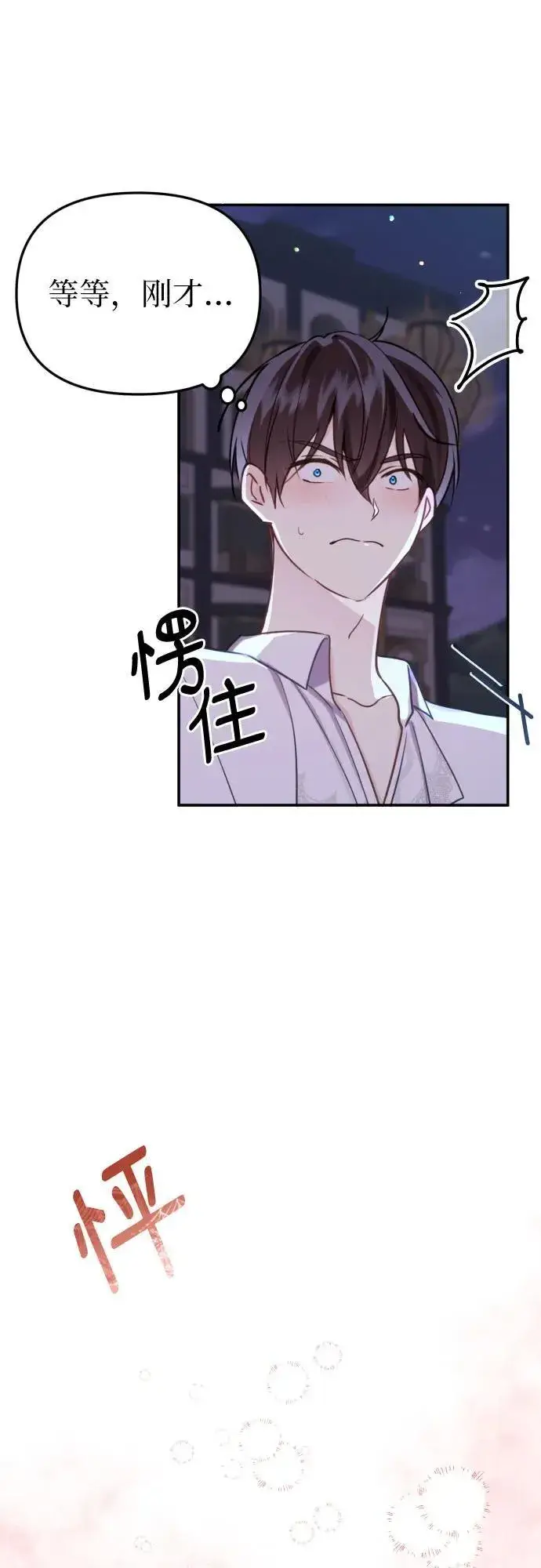 漫画《备受宠爱的婚后生活》第15话第4张图