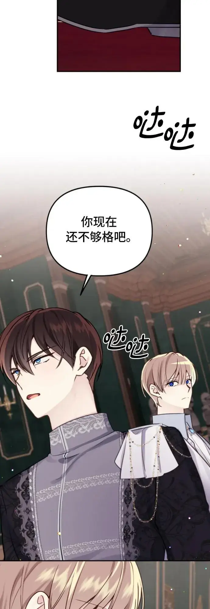 漫画《备受宠爱的婚后生活》第15话第40张图