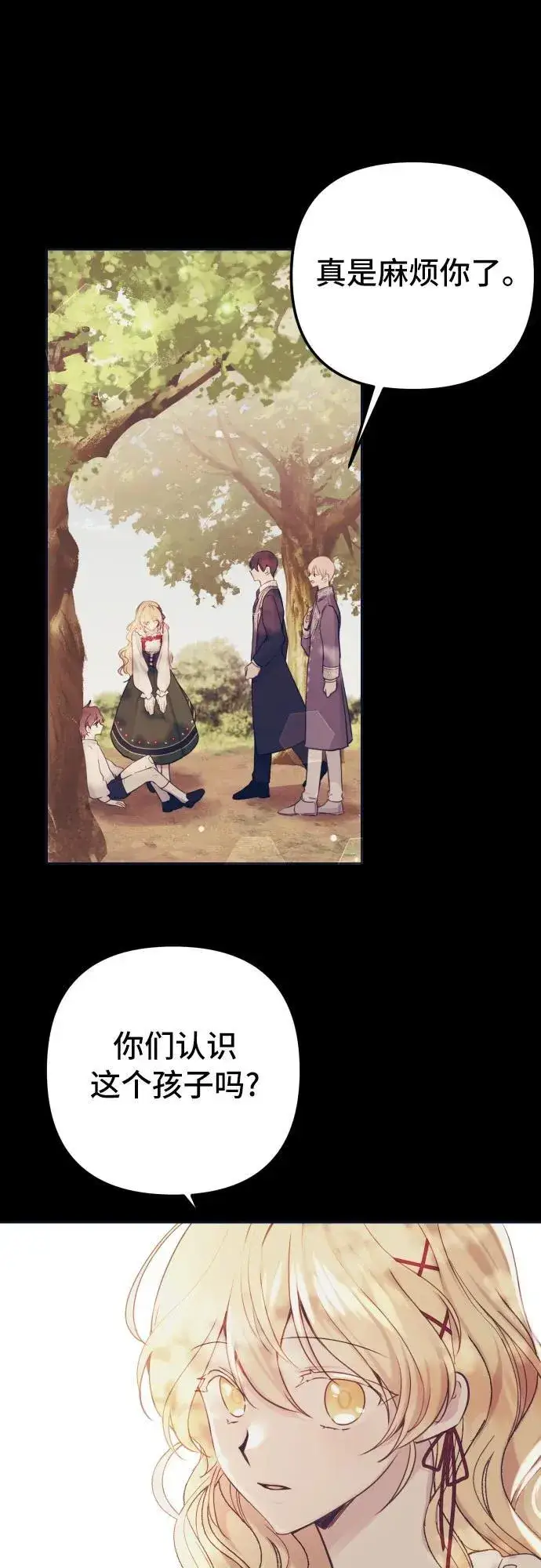 漫画《备受宠爱的婚后生活》第15话第49张图