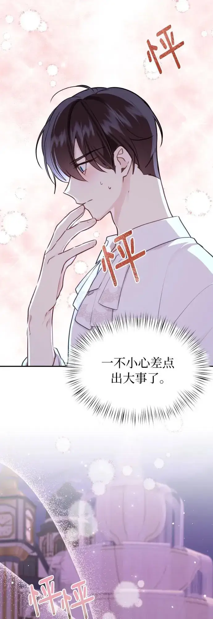 漫画《备受宠爱的婚后生活》第15话第5张图