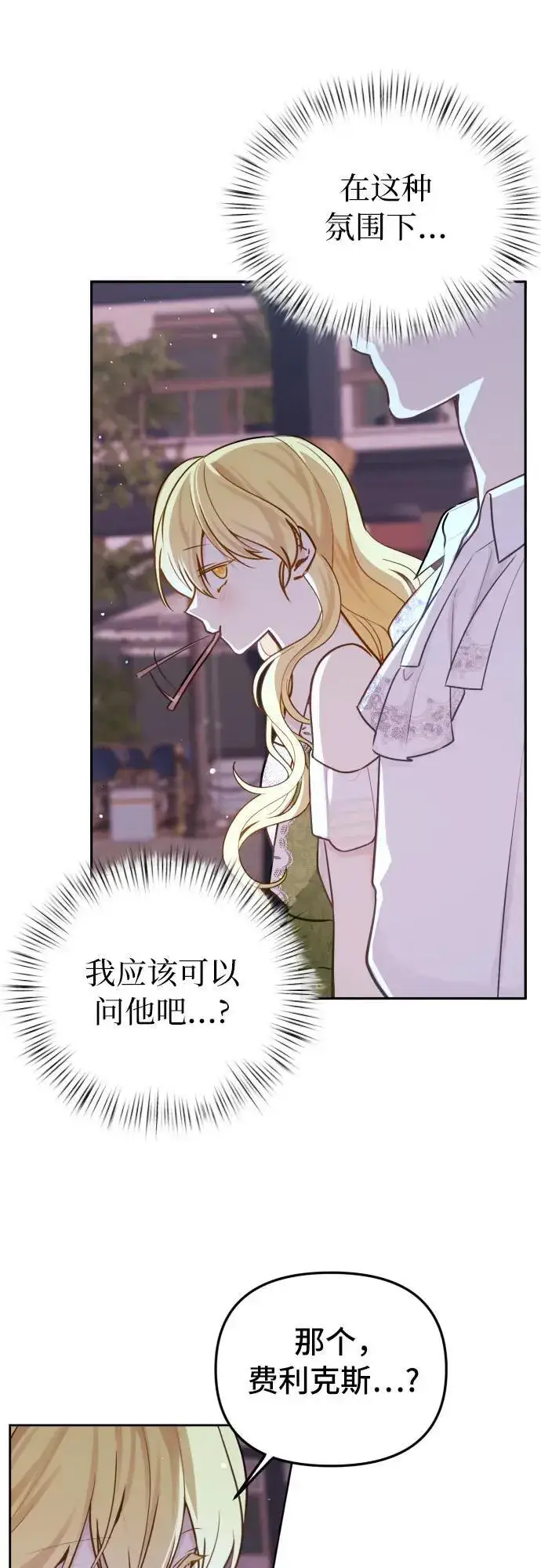 漫画《备受宠爱的婚后生活》第15话第8张图