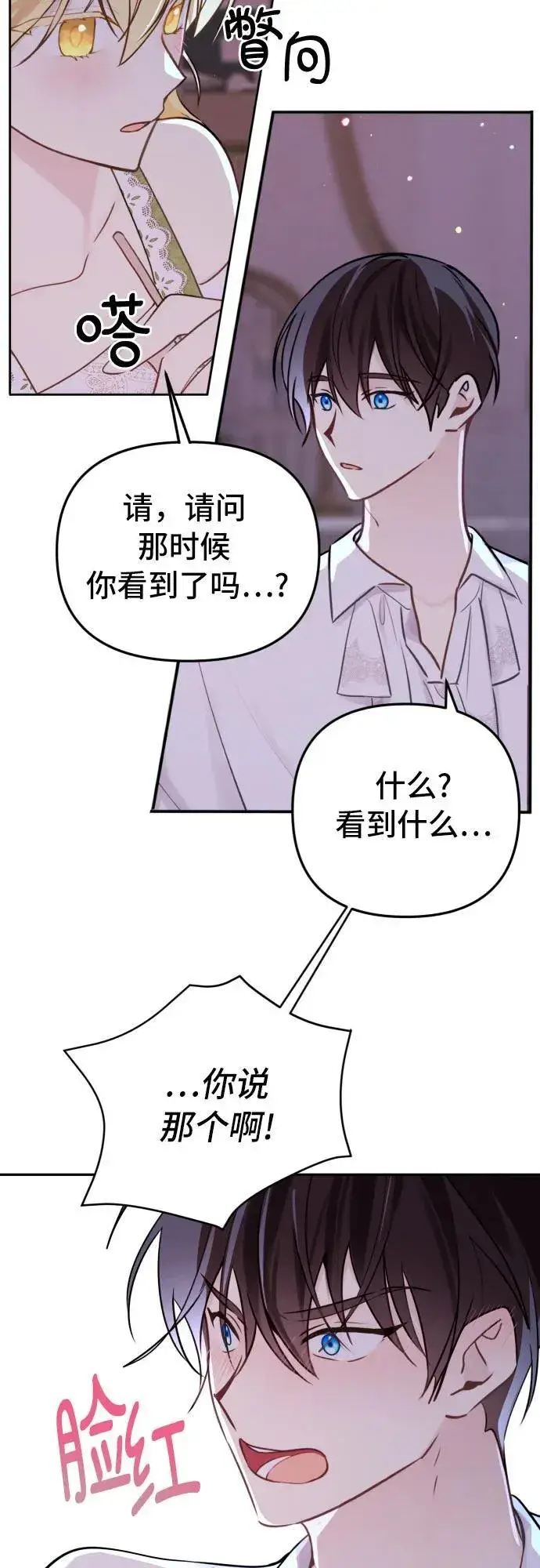 漫画《备受宠爱的婚后生活》第15话第9张图
