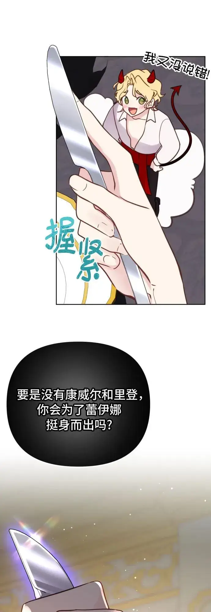 漫画《备受宠爱的婚后生活》第16话第11张图
