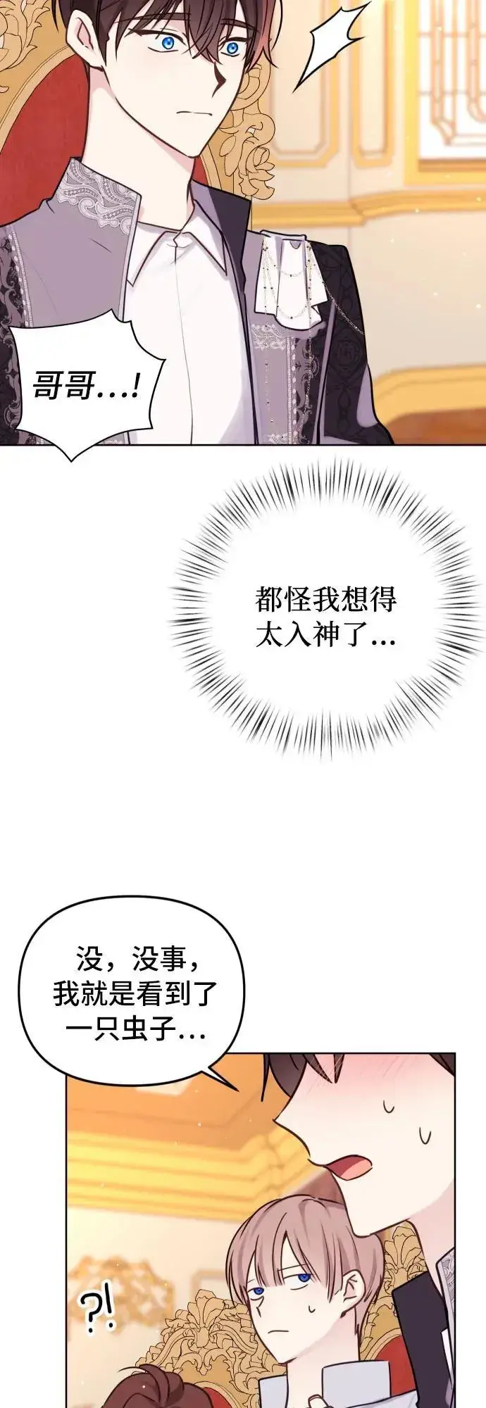 漫画《备受宠爱的婚后生活》第16话第14张图