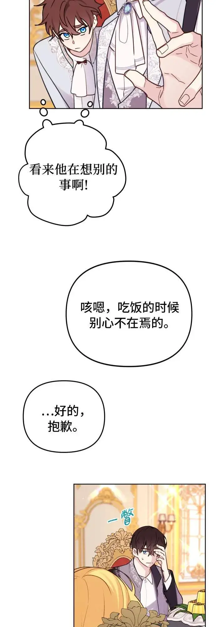 漫画《备受宠爱的婚后生活》第16话第15张图