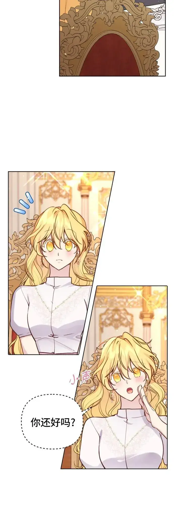漫画《备受宠爱的婚后生活》第16话第16张图