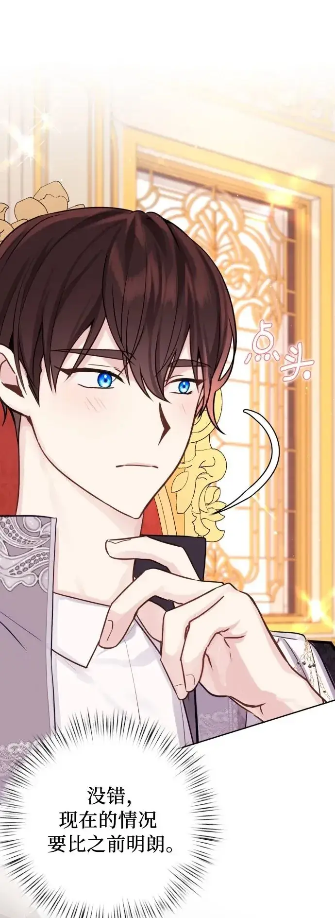 漫画《备受宠爱的婚后生活》第16话第17张图