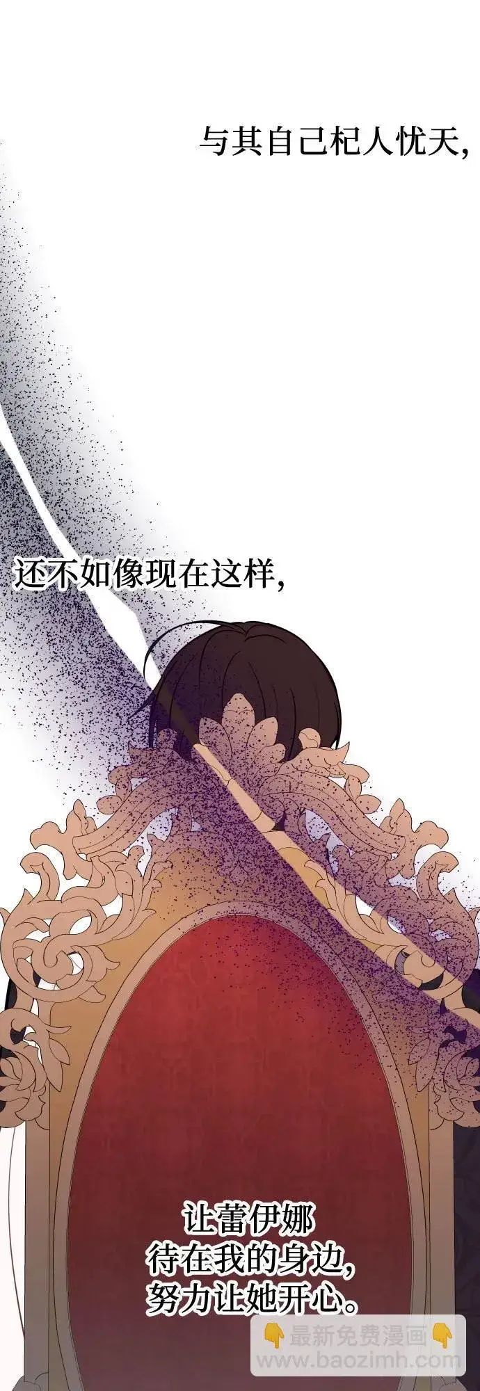 漫画《备受宠爱的婚后生活》第16话第19张图