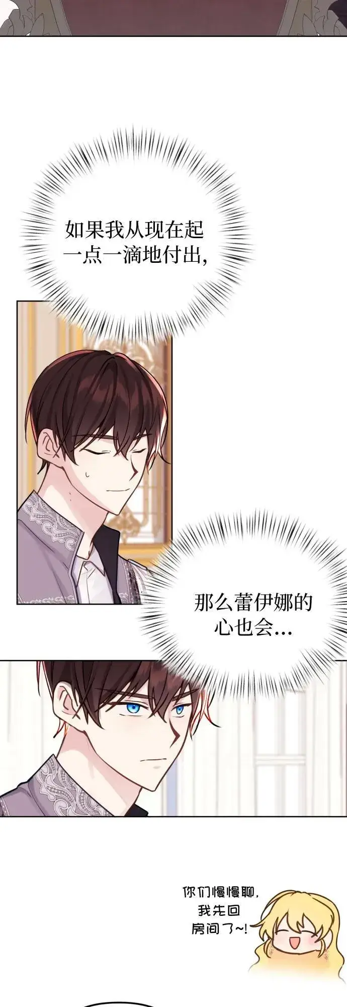 漫画《备受宠爱的婚后生活》第16话第20张图