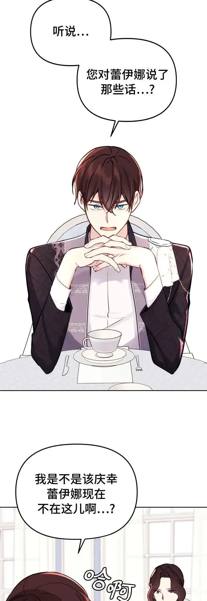 漫画《备受宠爱的婚后生活》第16话第21张图