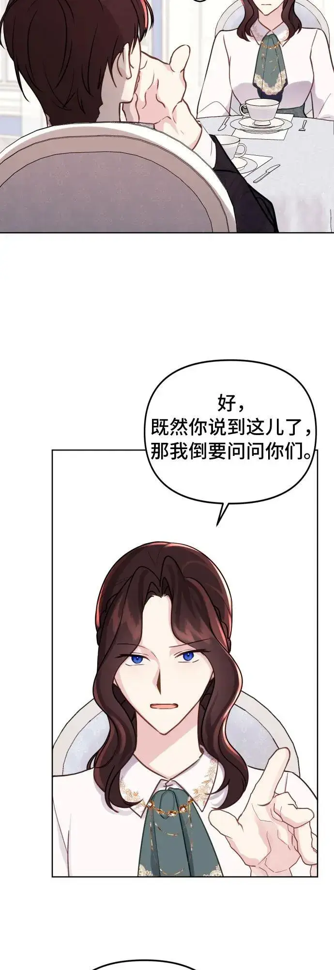 漫画《备受宠爱的婚后生活》第16话第22张图