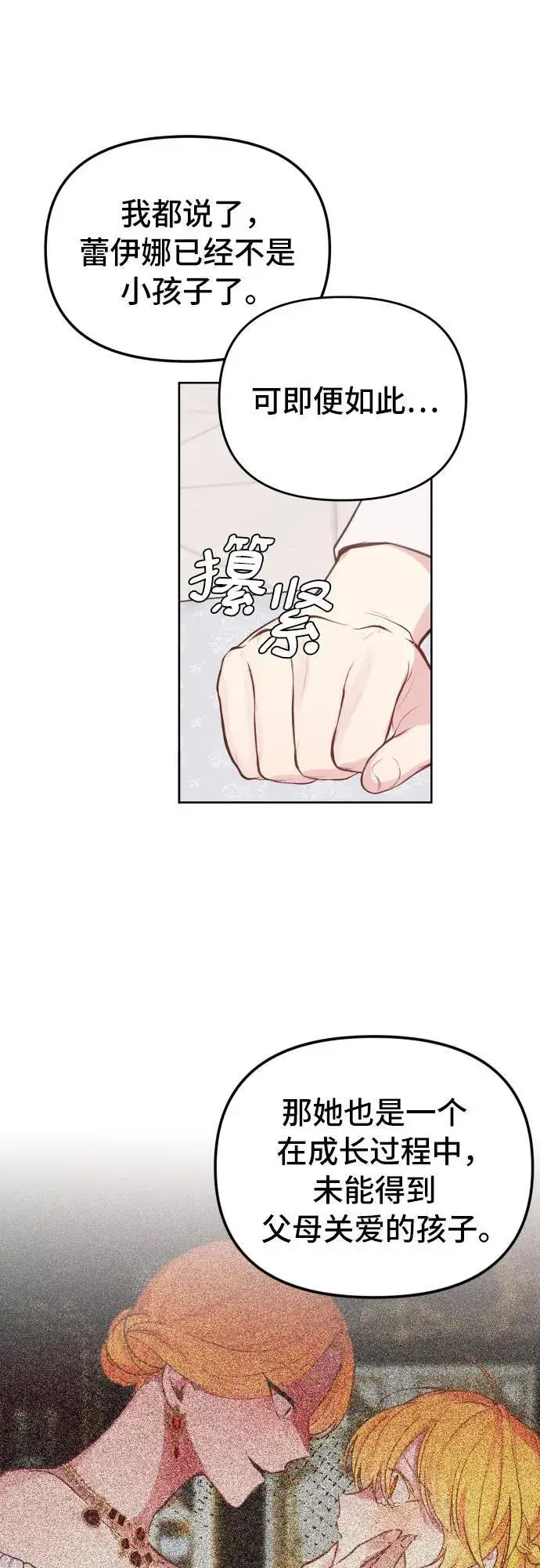 漫画《备受宠爱的婚后生活》第16话第24张图