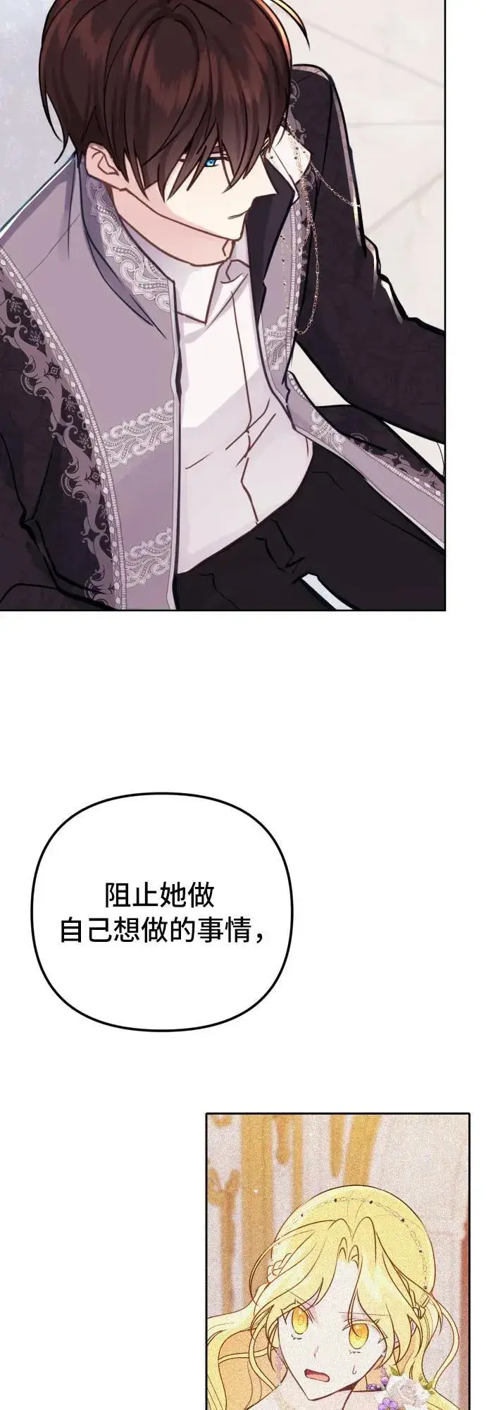漫画《备受宠爱的婚后生活》第16话第26张图