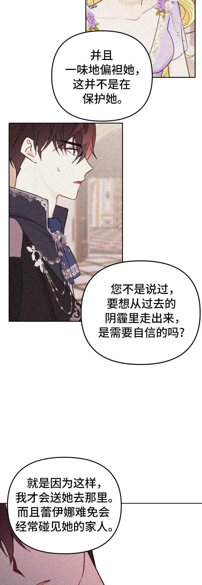 漫画《备受宠爱的婚后生活》第16话第27张图