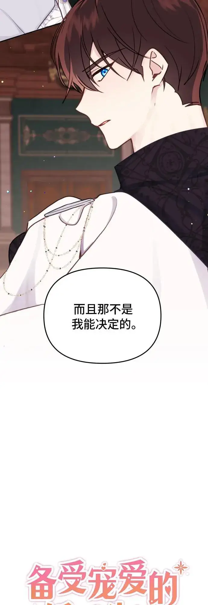 漫画《备受宠爱的婚后生活》第16话第3张图