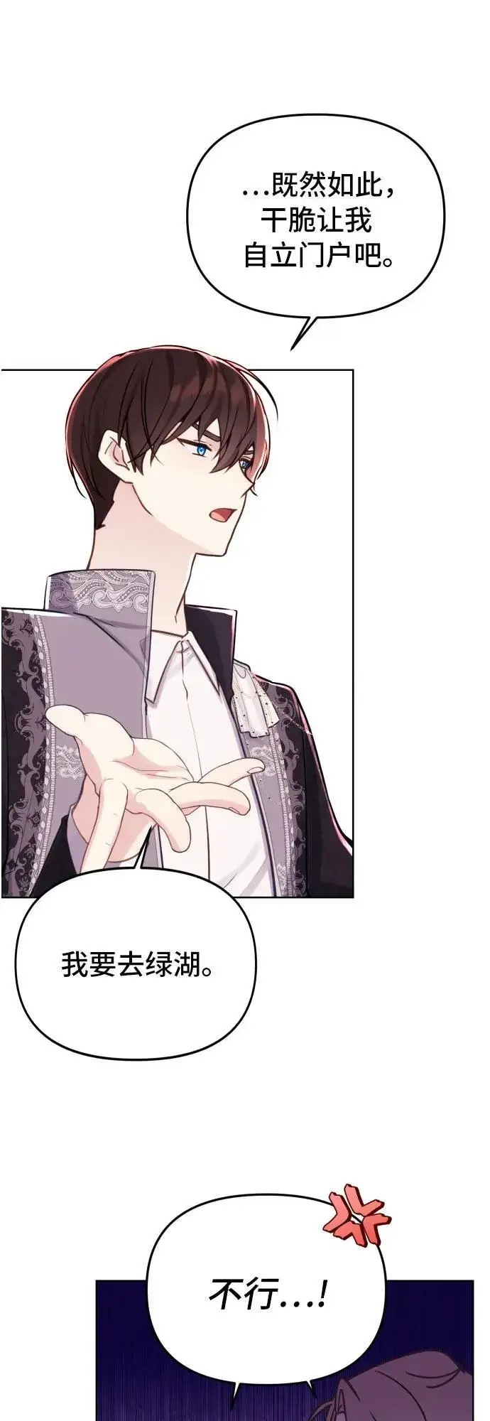 漫画《备受宠爱的婚后生活》第16话第30张图