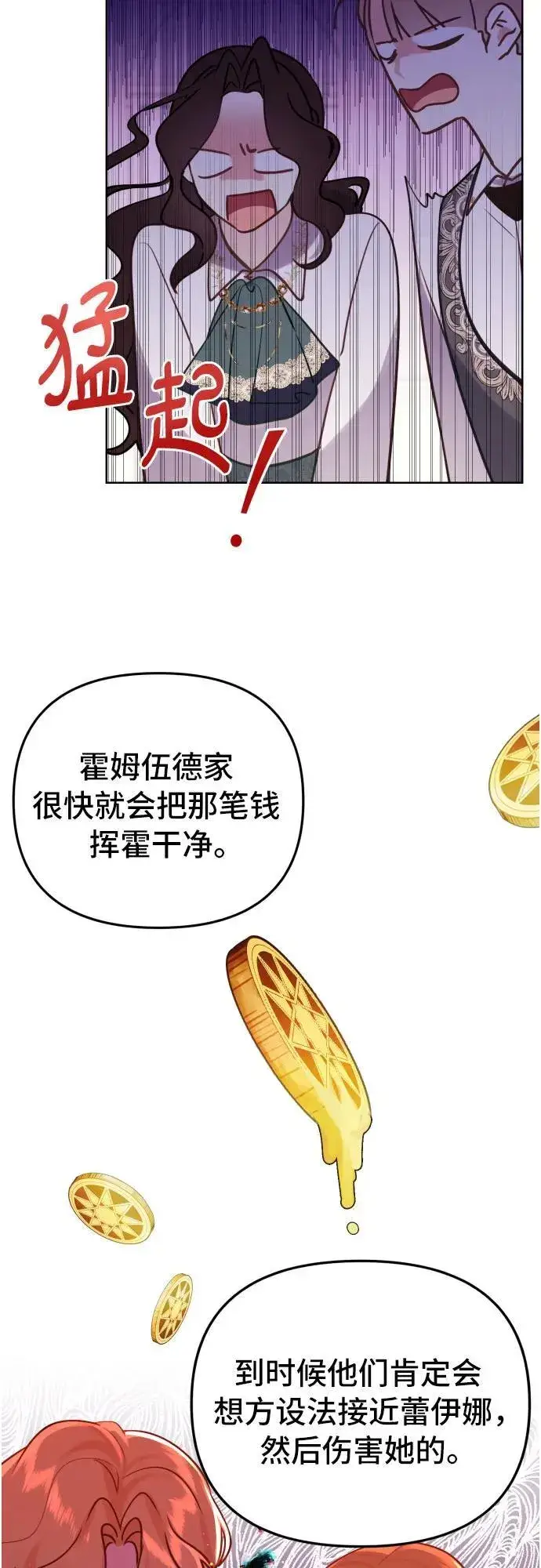 漫画《备受宠爱的婚后生活》第16话第31张图
