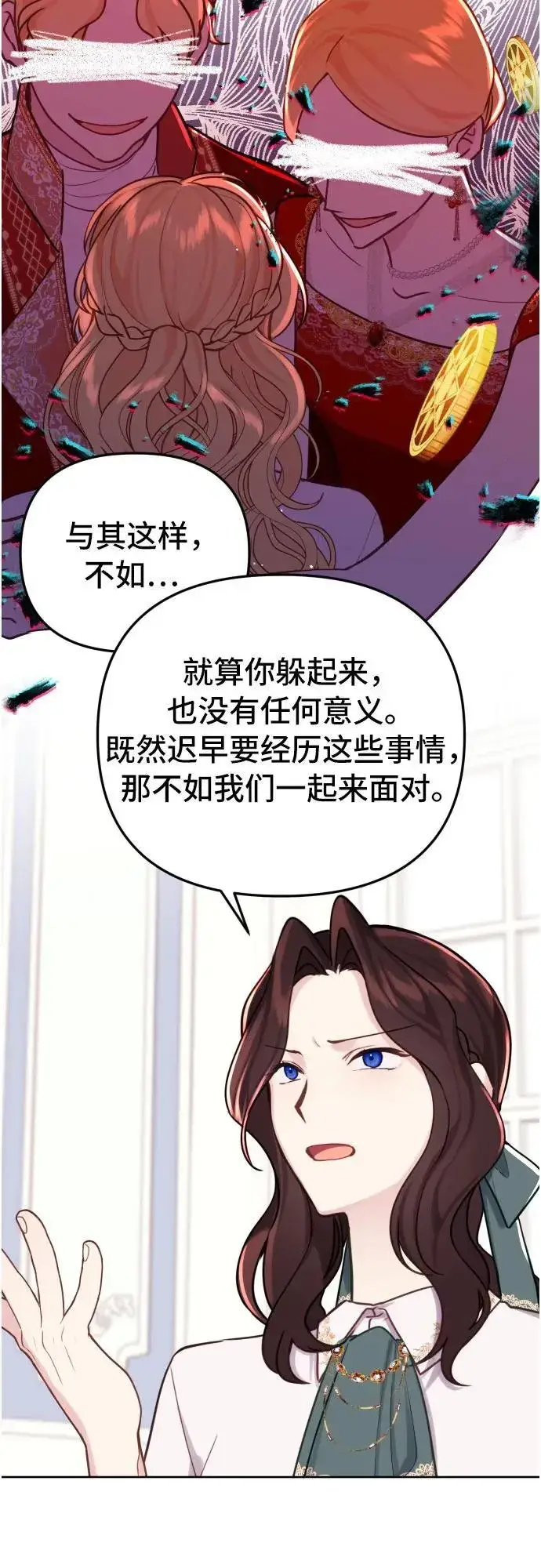 漫画《备受宠爱的婚后生活》第16话第32张图