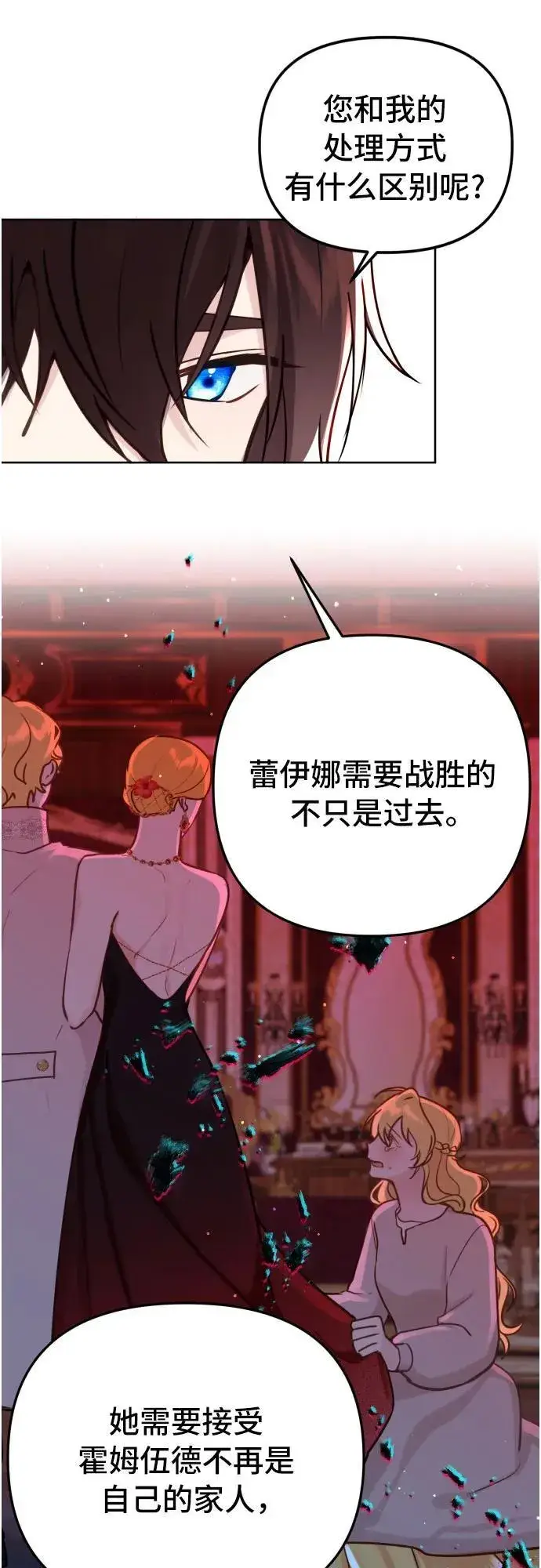 漫画《备受宠爱的婚后生活》第16话第33张图