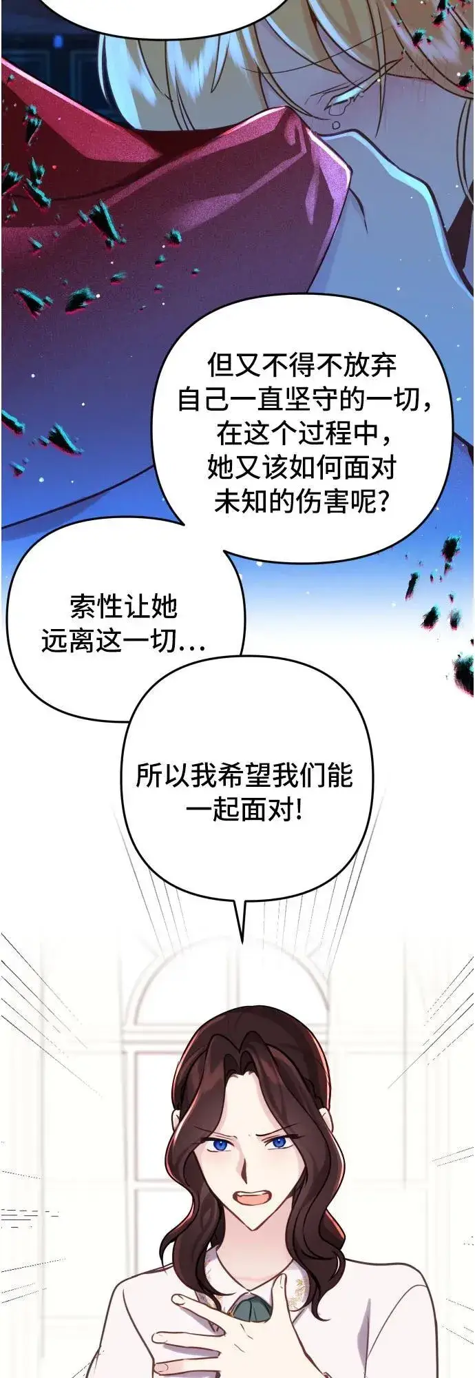 漫画《备受宠爱的婚后生活》第16话第34张图