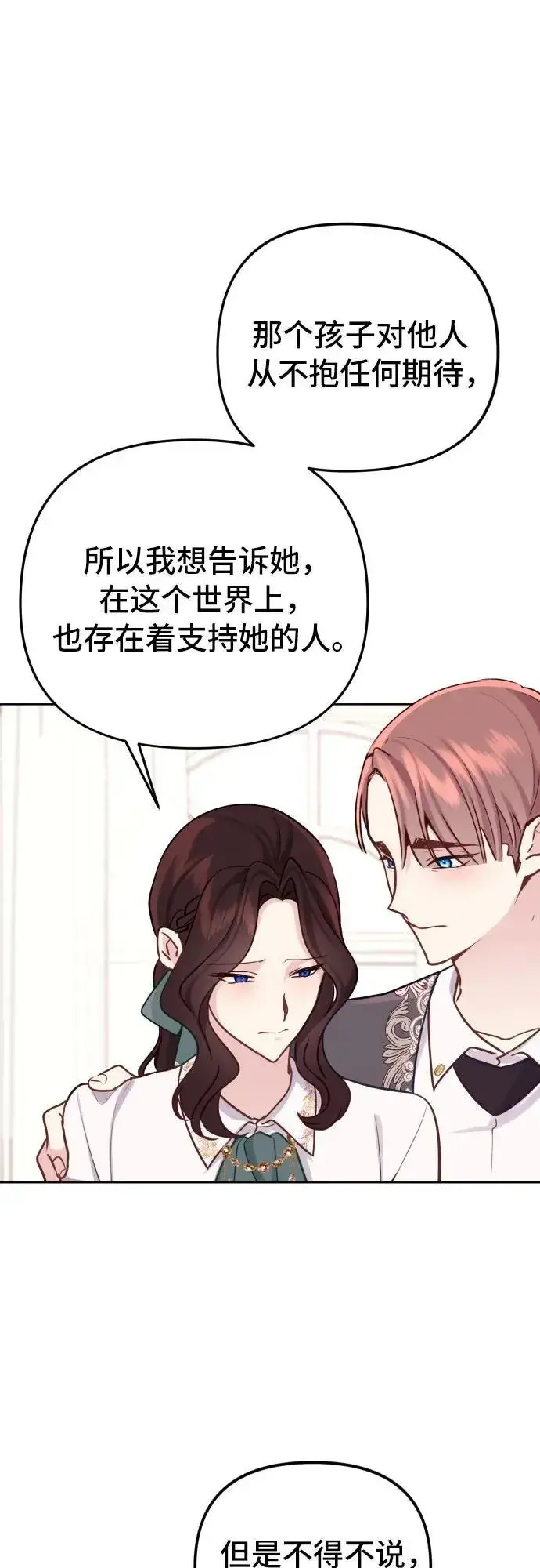 漫画《备受宠爱的婚后生活》第16话第36张图