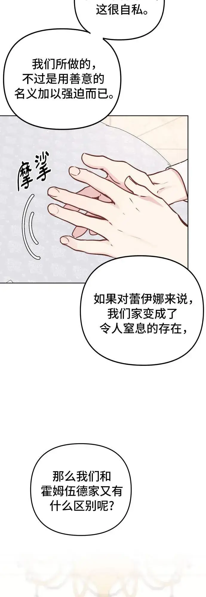 漫画《备受宠爱的婚后生活》第16话第37张图