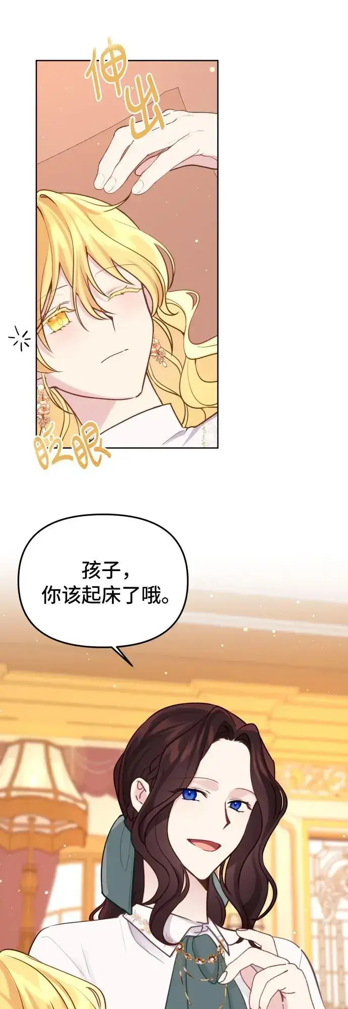 漫画《备受宠爱的婚后生活》第16话第39张图