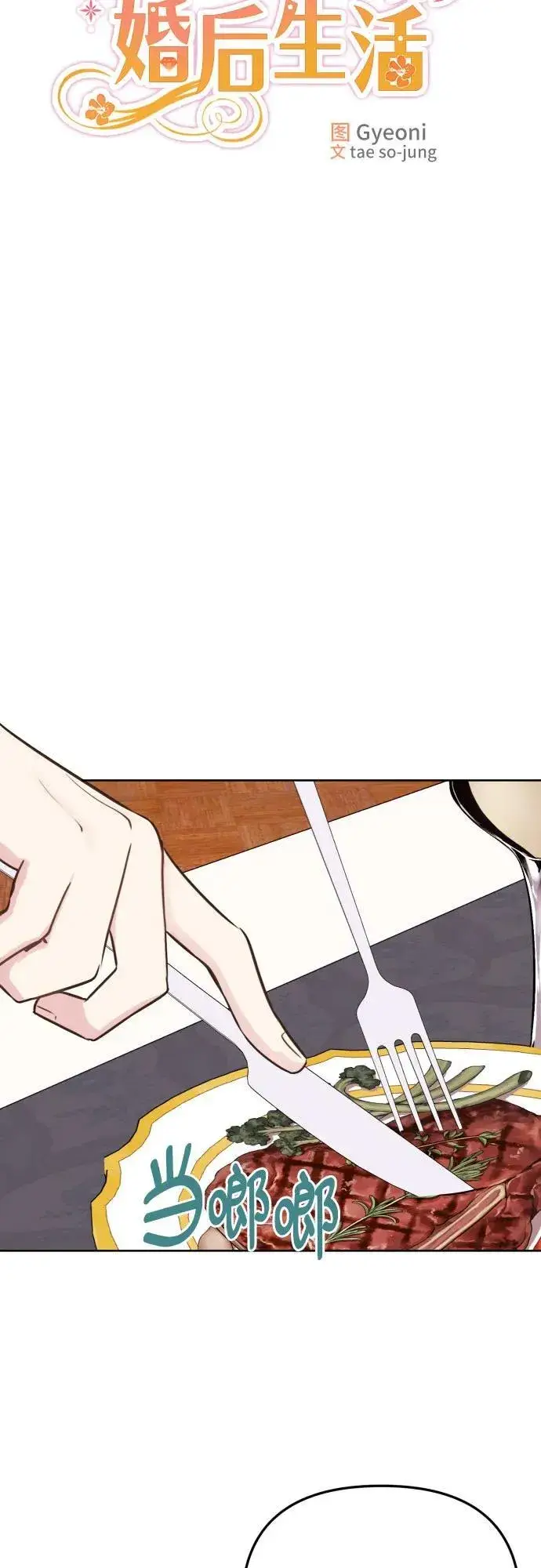 漫画《备受宠爱的婚后生活》第16话第4张图