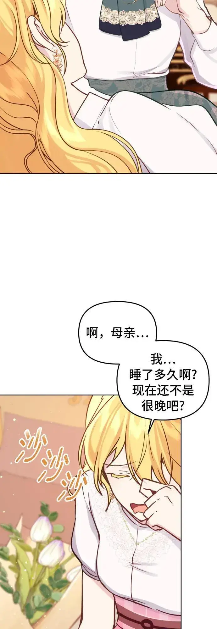 漫画《备受宠爱的婚后生活》第16话第40张图