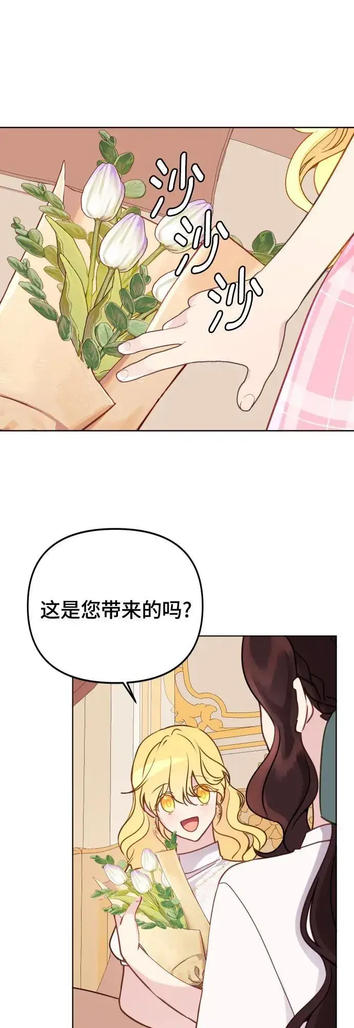 漫画《备受宠爱的婚后生活》第16话第42张图