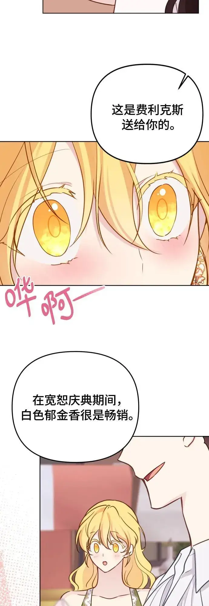 漫画《备受宠爱的婚后生活》第16话第43张图