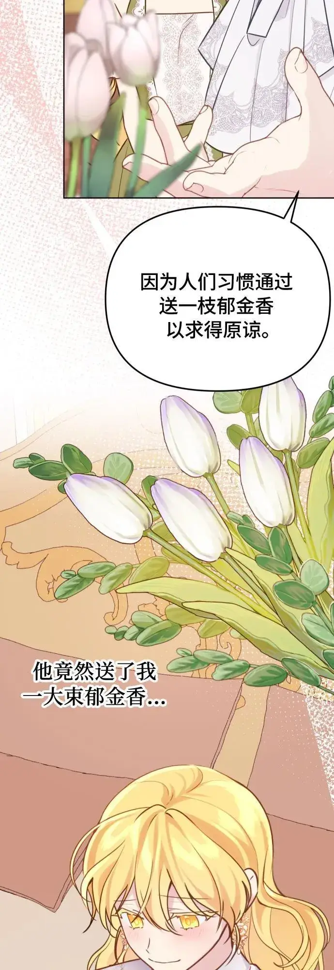 漫画《备受宠爱的婚后生活》第16话第44张图