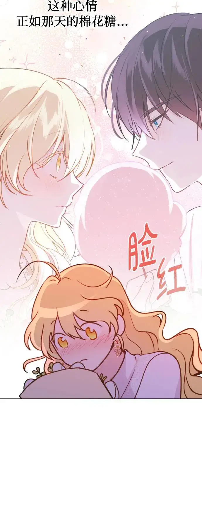 漫画《备受宠爱的婚后生活》第16话第46张图