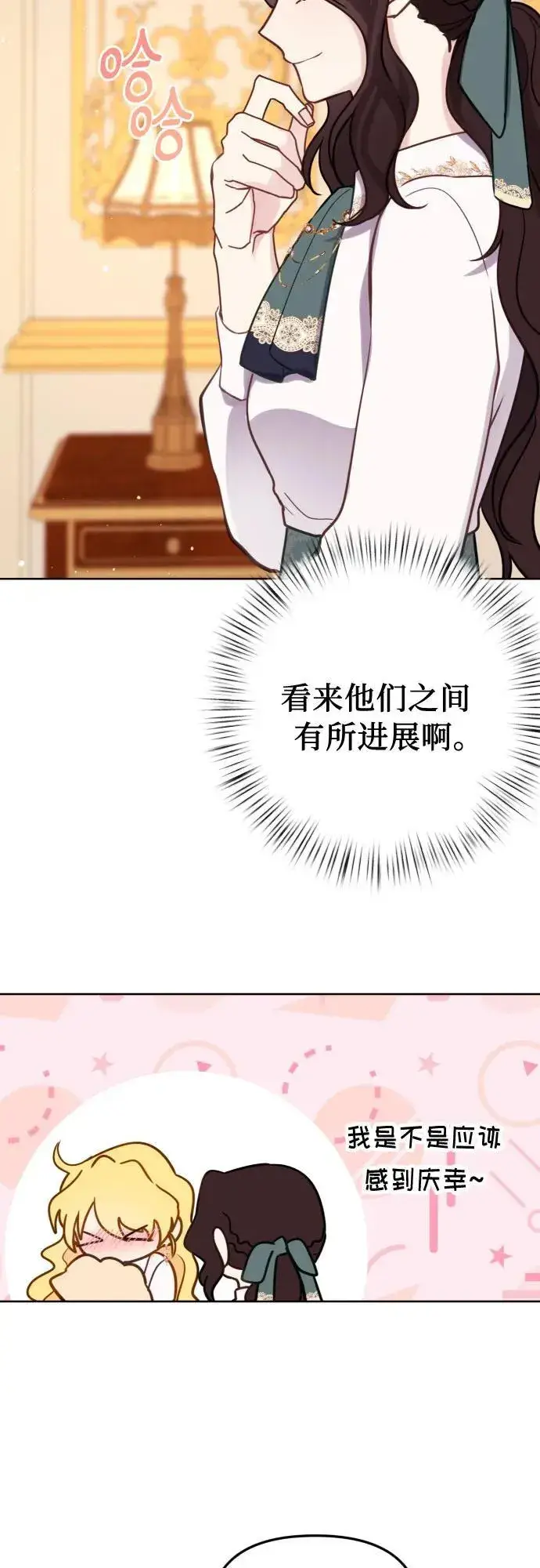 漫画《备受宠爱的婚后生活》第16话第48张图