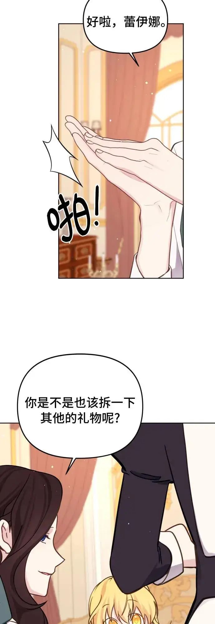 漫画《备受宠爱的婚后生活》第16话第49张图