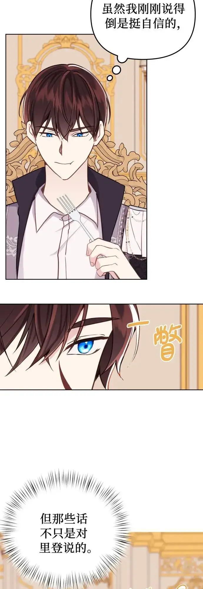 漫画《备受宠爱的婚后生活》第16话第5张图