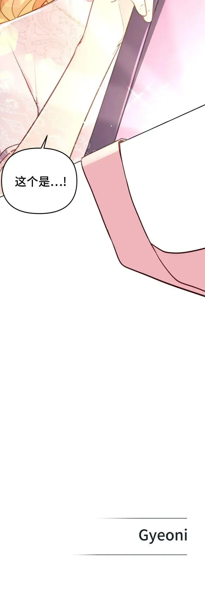 漫画《备受宠爱的婚后生活》第16话第52张图